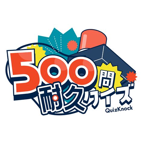 500問